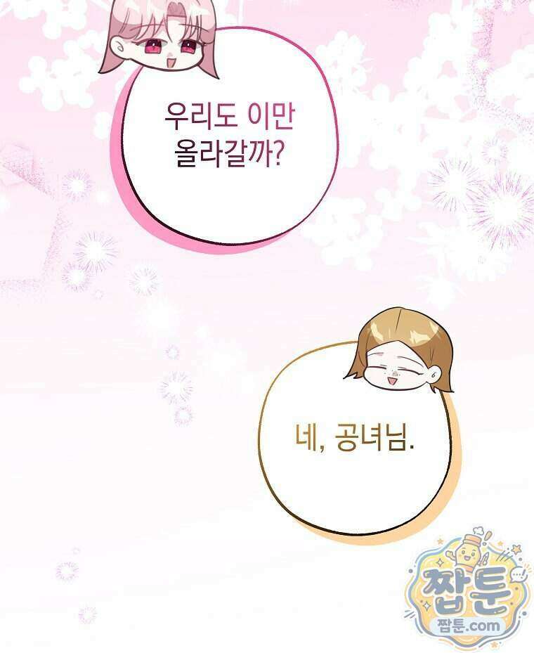 폭군 오빠는 덤입니다 36화 97