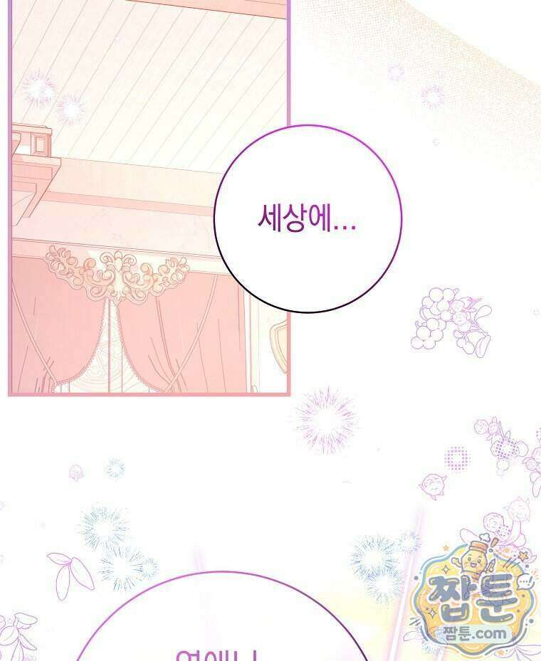 폭군 오빠는 덤입니다 36화 99