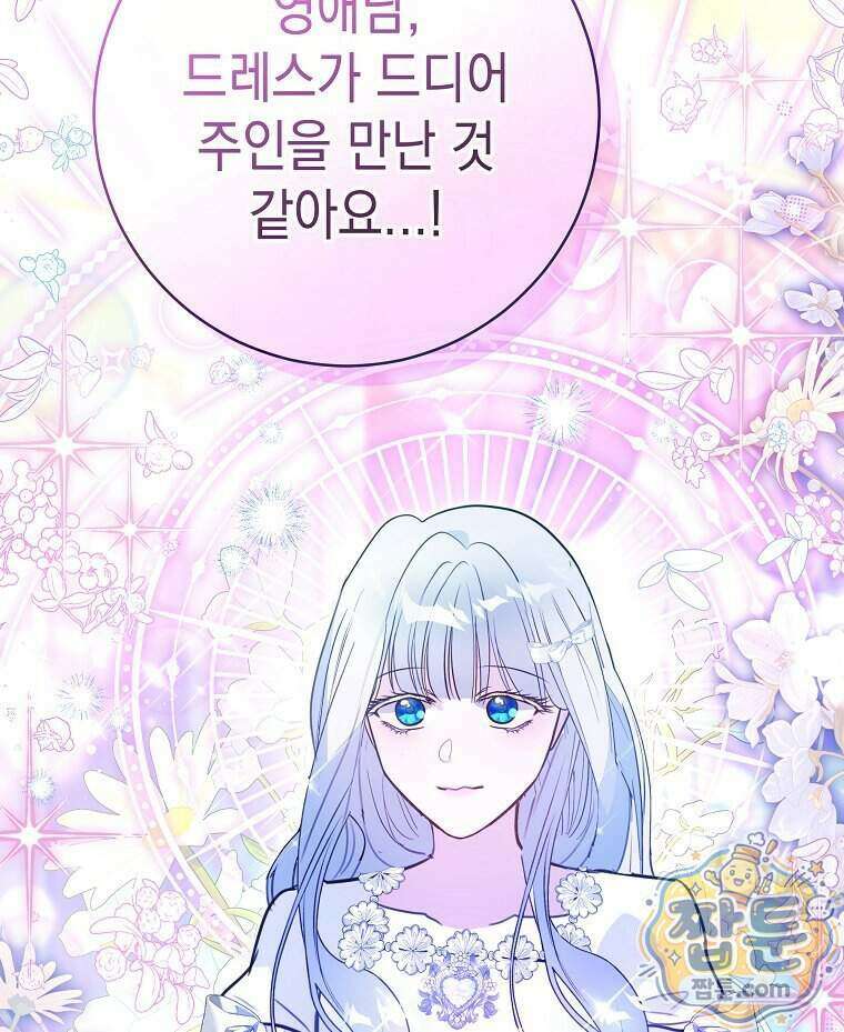 폭군 오빠는 덤입니다 36화 100