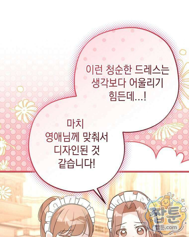 폭군 오빠는 덤입니다 36화 103