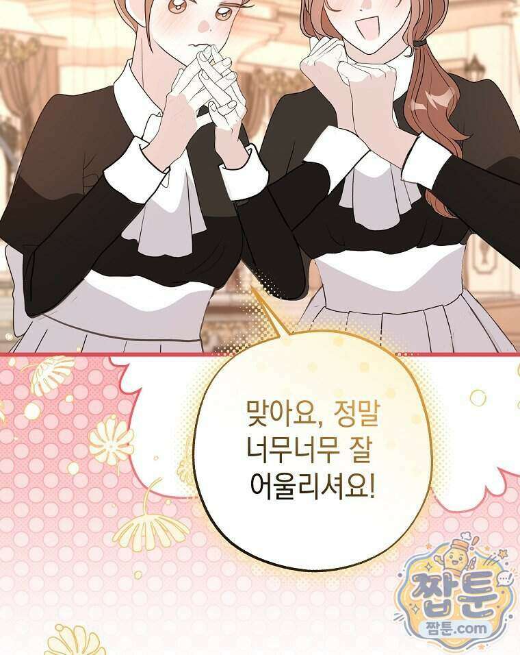 폭군 오빠는 덤입니다 36화 104