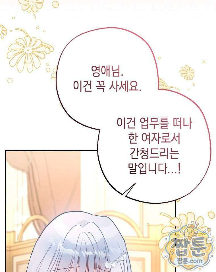 폭군 오빠는 덤입니다 36화 105