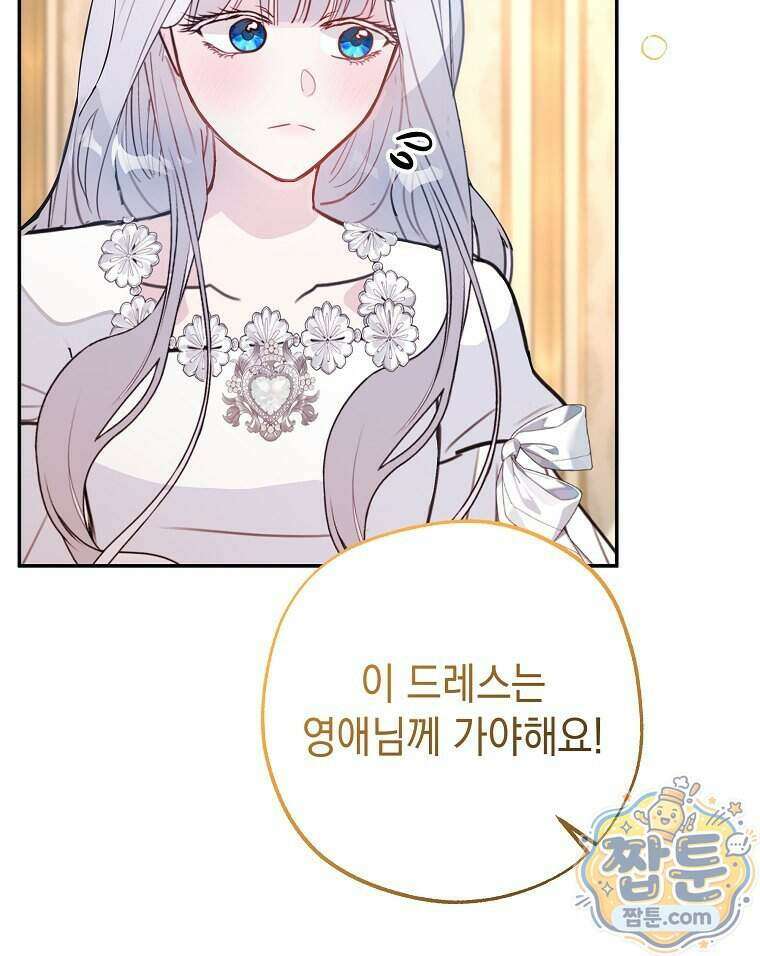 폭군 오빠는 덤입니다 36화 106