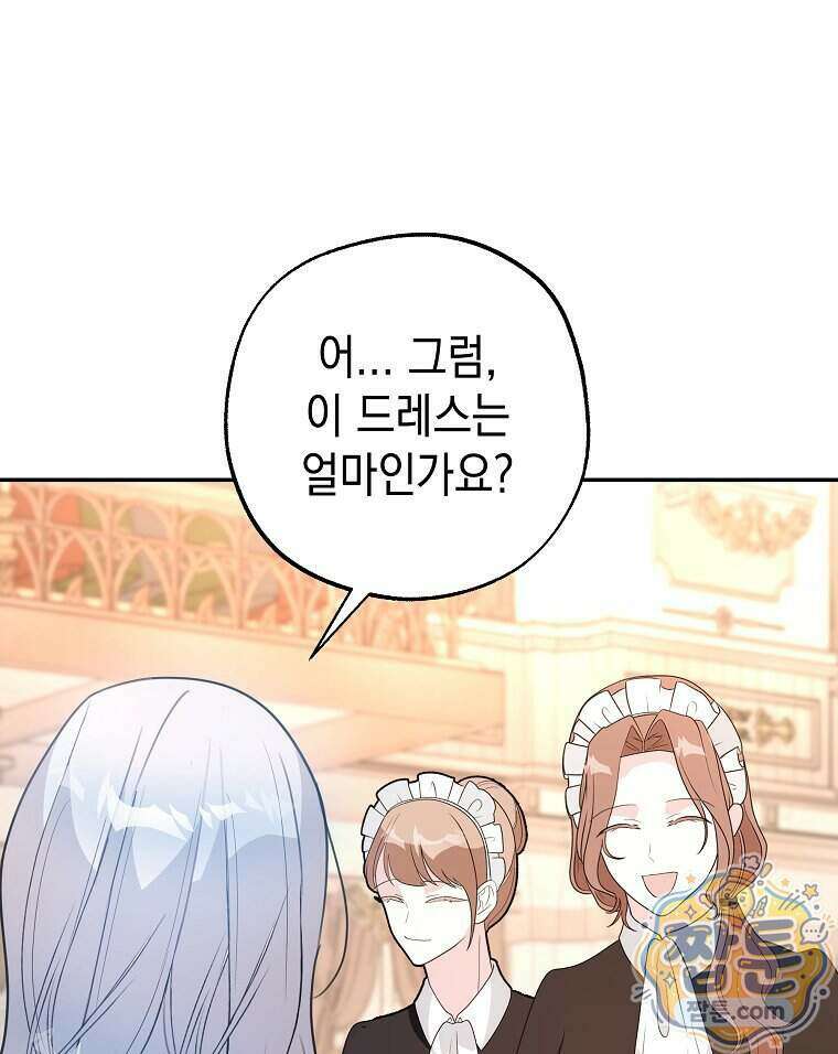 폭군 오빠는 덤입니다 36화 107