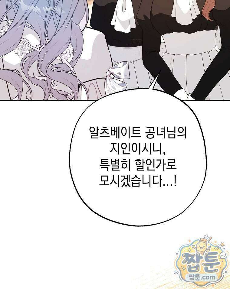 폭군 오빠는 덤입니다 36화 108
