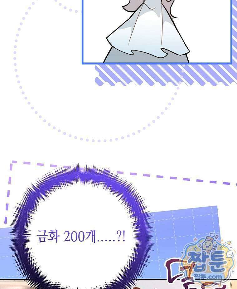 폭군 오빠는 덤입니다 36화 112
