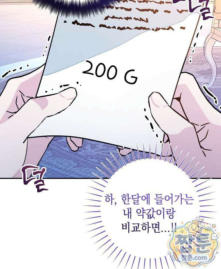 폭군 오빠는 덤입니다 36화 113