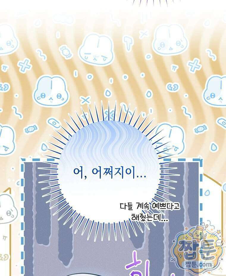 폭군 오빠는 덤입니다 36화 114