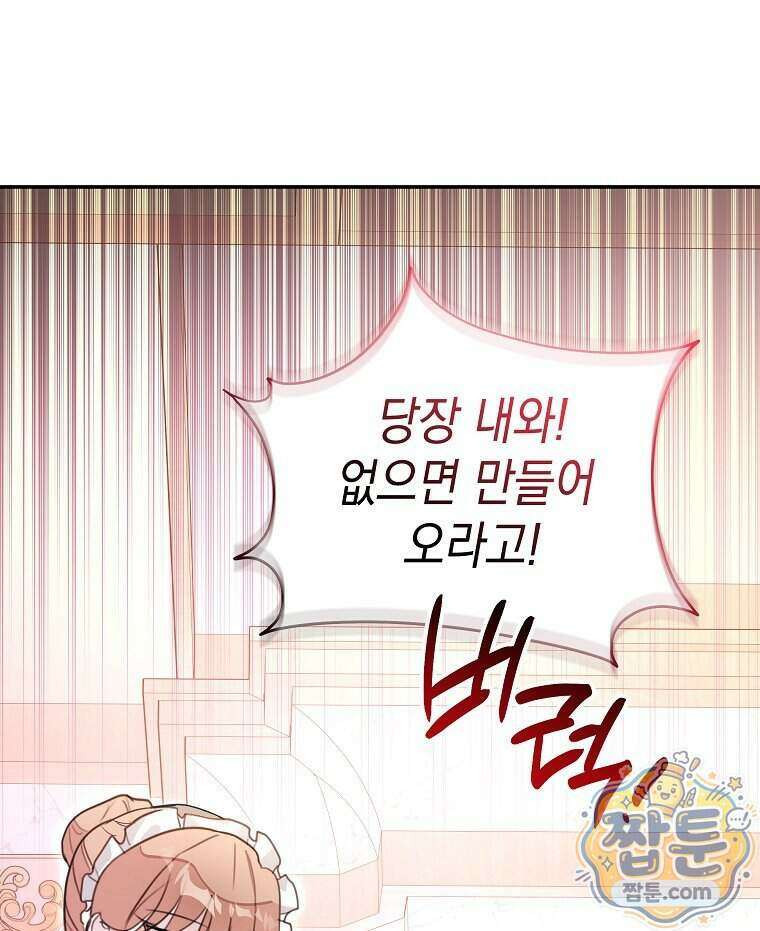 폭군 오빠는 덤입니다 36화 116