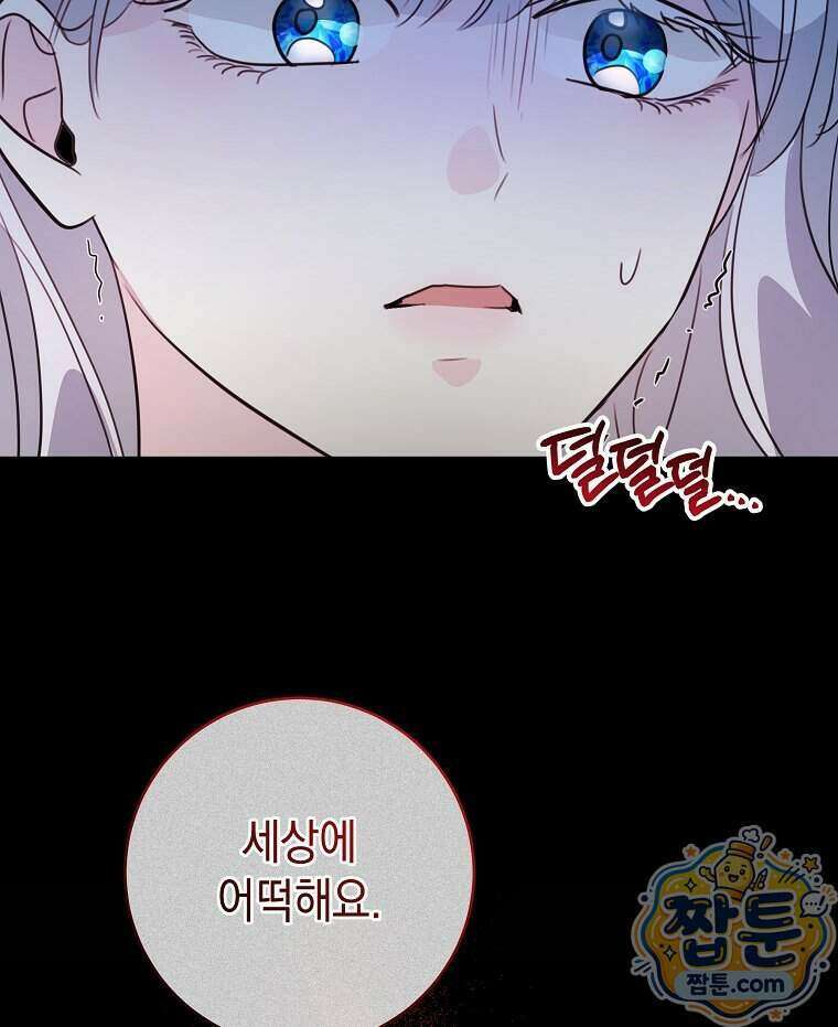 폭군 오빠는 덤입니다 36화 119