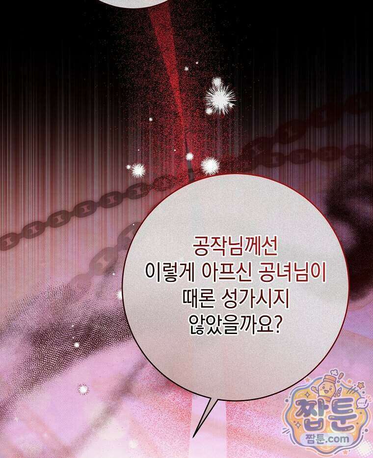 폭군 오빠는 덤입니다 36화 120