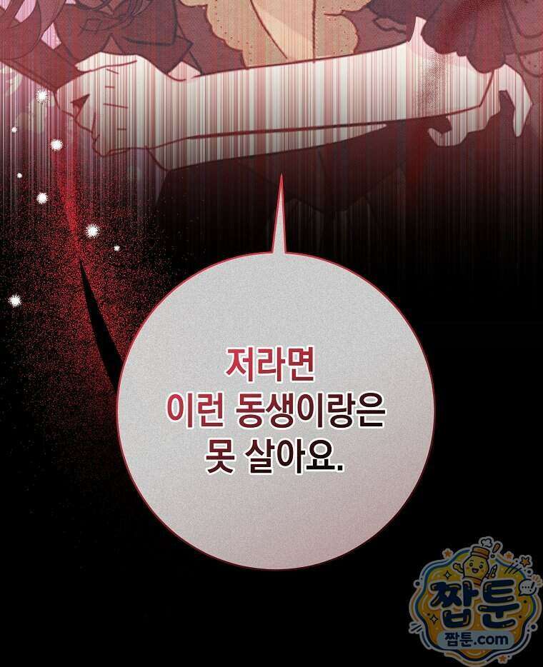 폭군 오빠는 덤입니다 36화 122