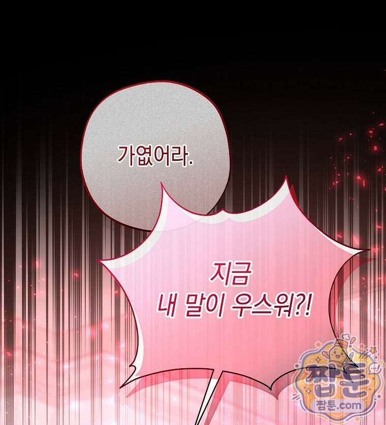 폭군 오빠는 덤입니다 36화 123