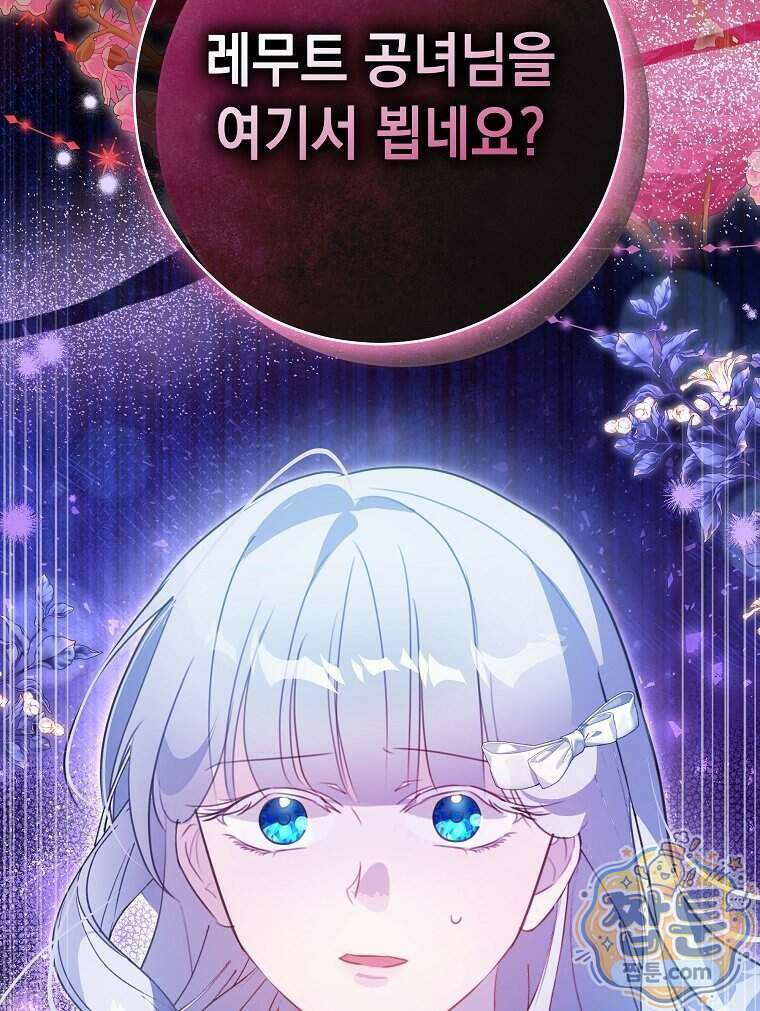 폭군 오빠는 덤입니다 36화 130