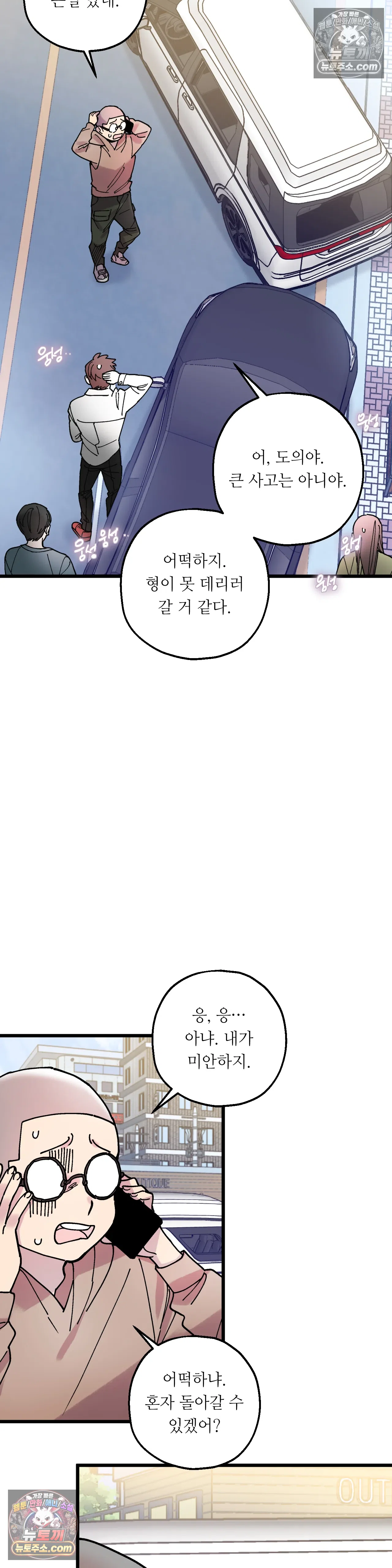 킬링 미 22화 4