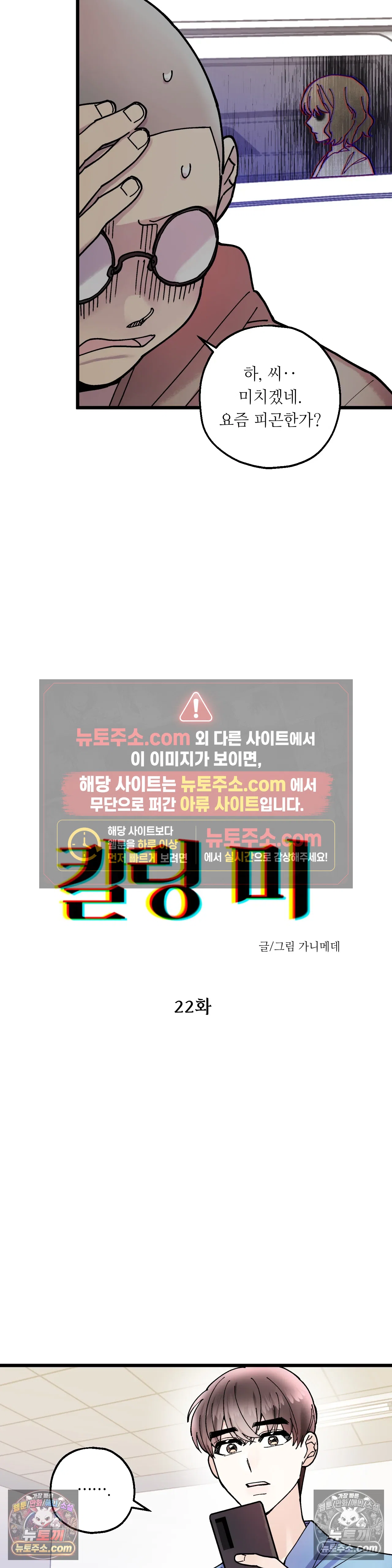 킬링 미 22화 5