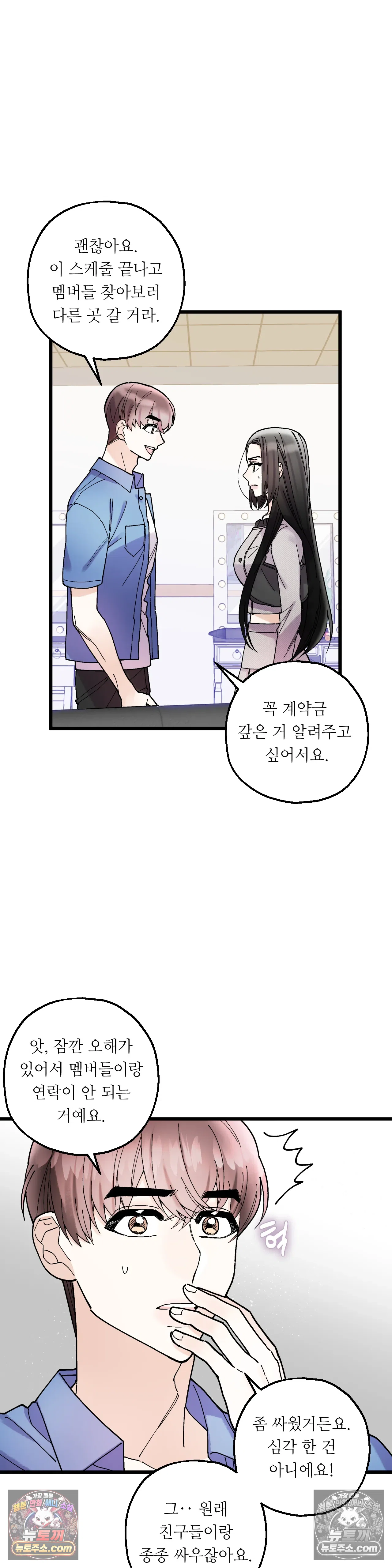 킬링 미 22화 8