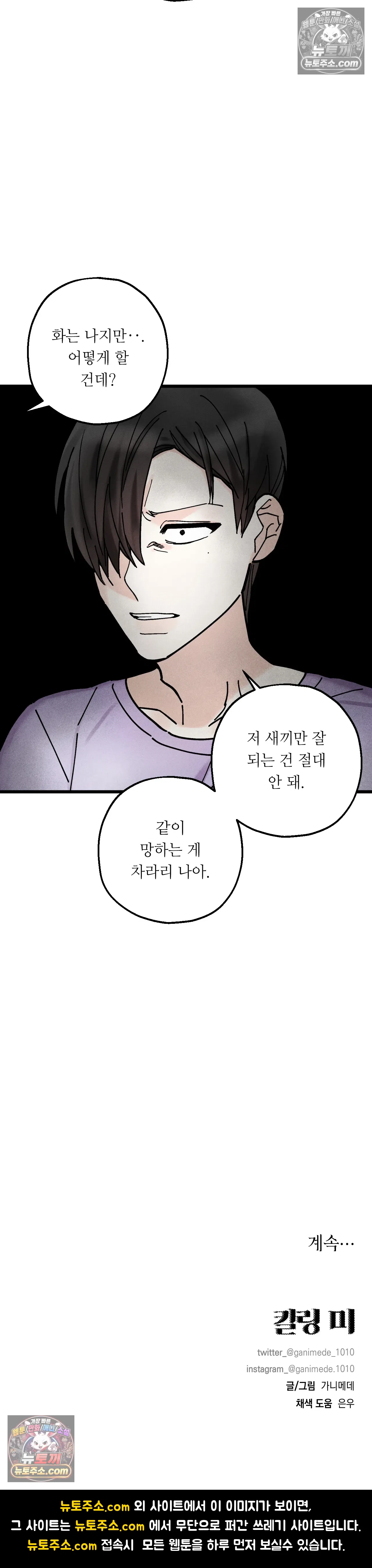 킬링 미 22화 32
