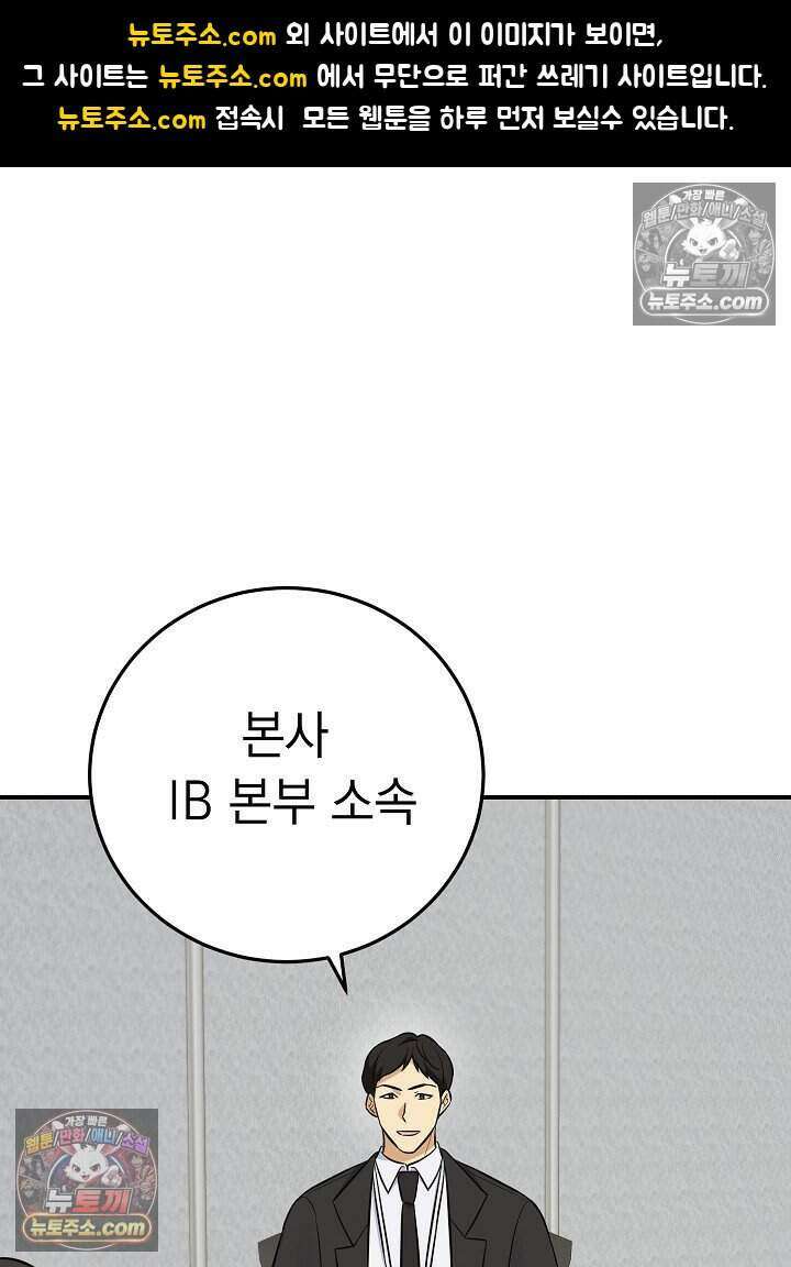 말단 사원이 너무 유능함 12화 1