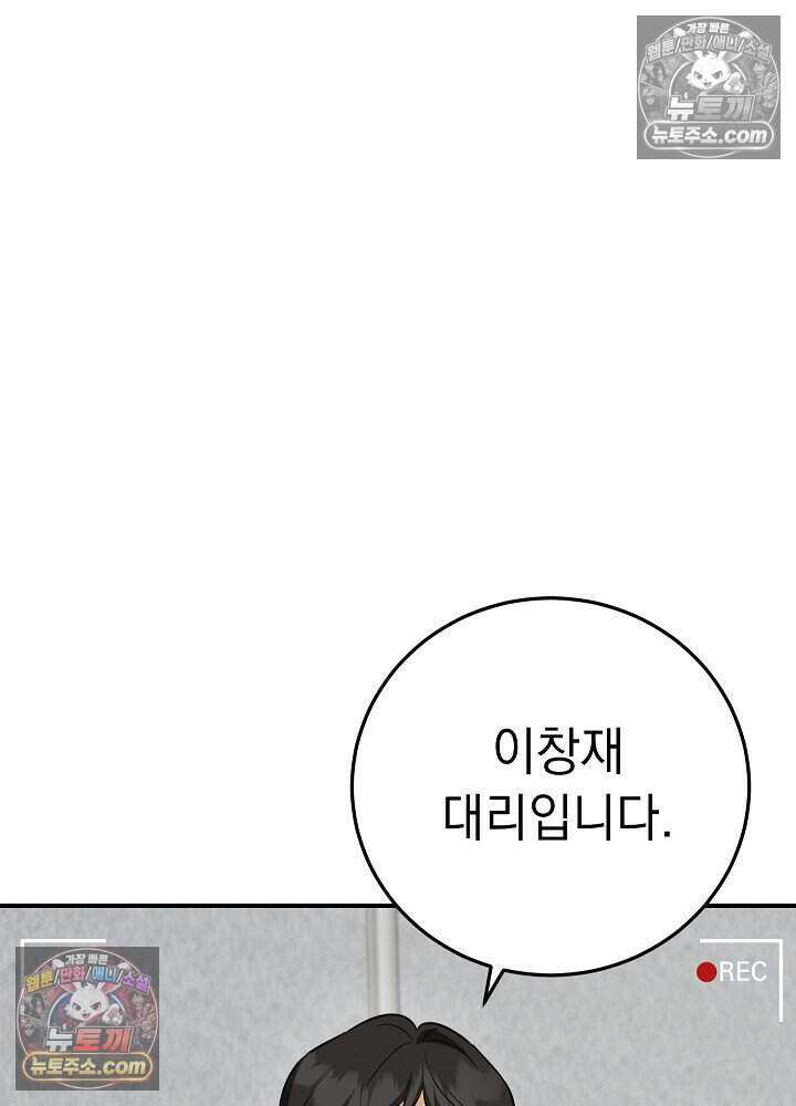 말단 사원이 너무 유능함 12화 3