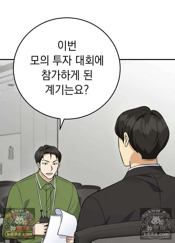 말단 사원이 너무 유능함 12화 5