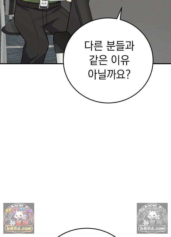 말단 사원이 너무 유능함 12화 6