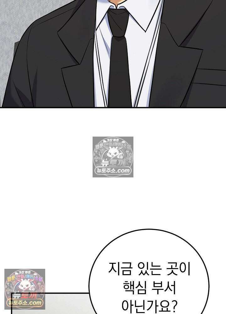 말단 사원이 너무 유능함 12화 8
