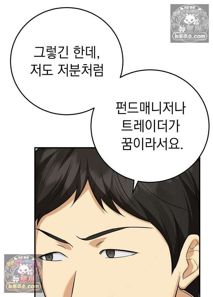 말단 사원이 너무 유능함 12화 10