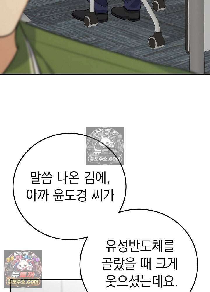 말단 사원이 너무 유능함 12화 13