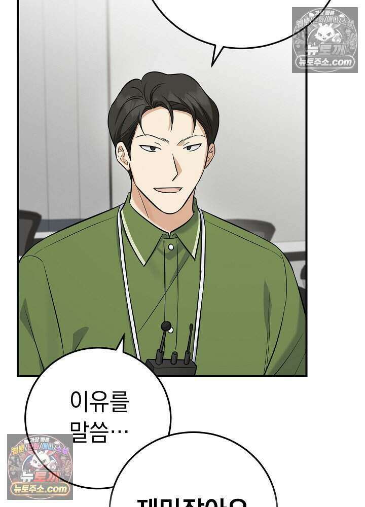 말단 사원이 너무 유능함 12화 14
