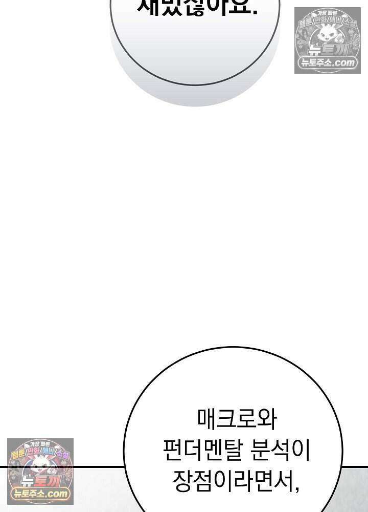 말단 사원이 너무 유능함 12화 15