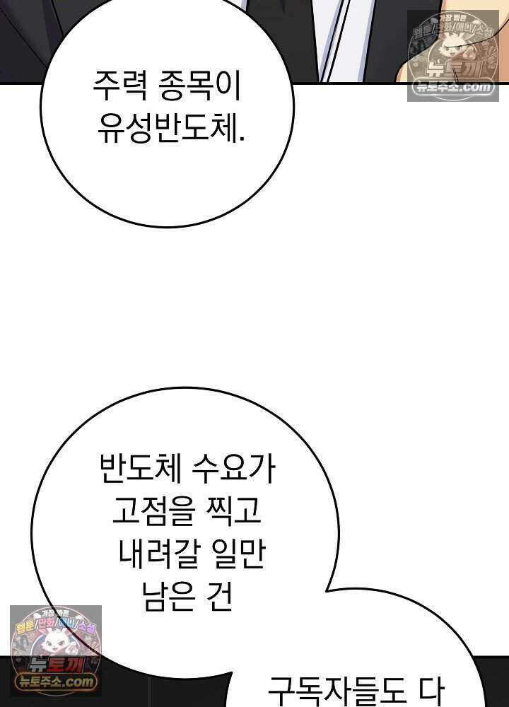 말단 사원이 너무 유능함 12화 17