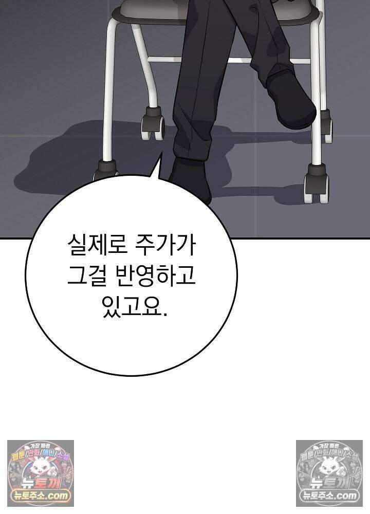 말단 사원이 너무 유능함 12화 19