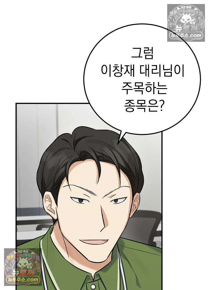 말단 사원이 너무 유능함 12화 20