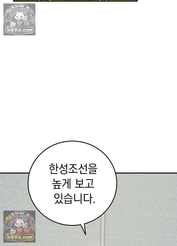 말단 사원이 너무 유능함 12화 21