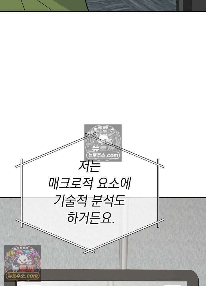 말단 사원이 너무 유능함 12화 23