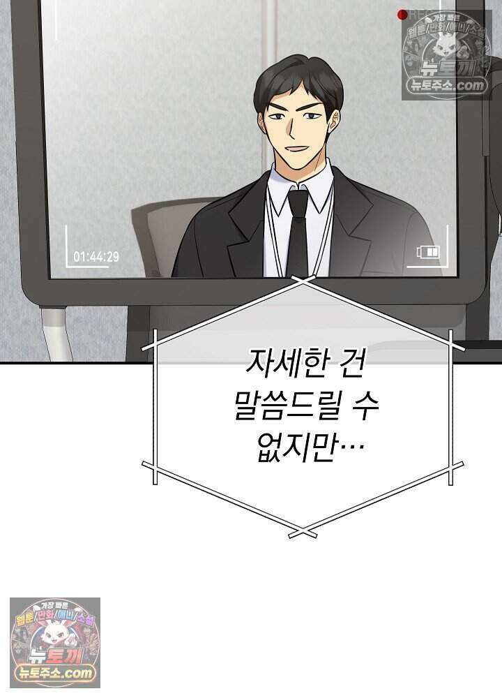 말단 사원이 너무 유능함 12화 24
