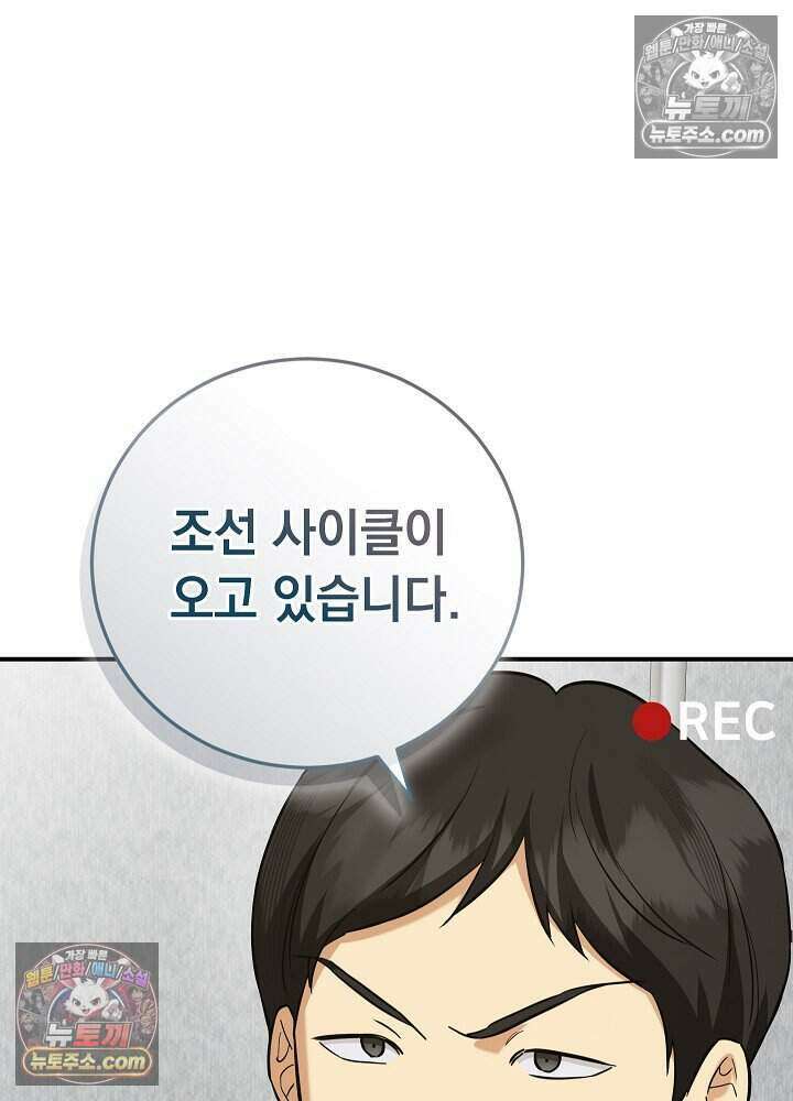 말단 사원이 너무 유능함 12화 25