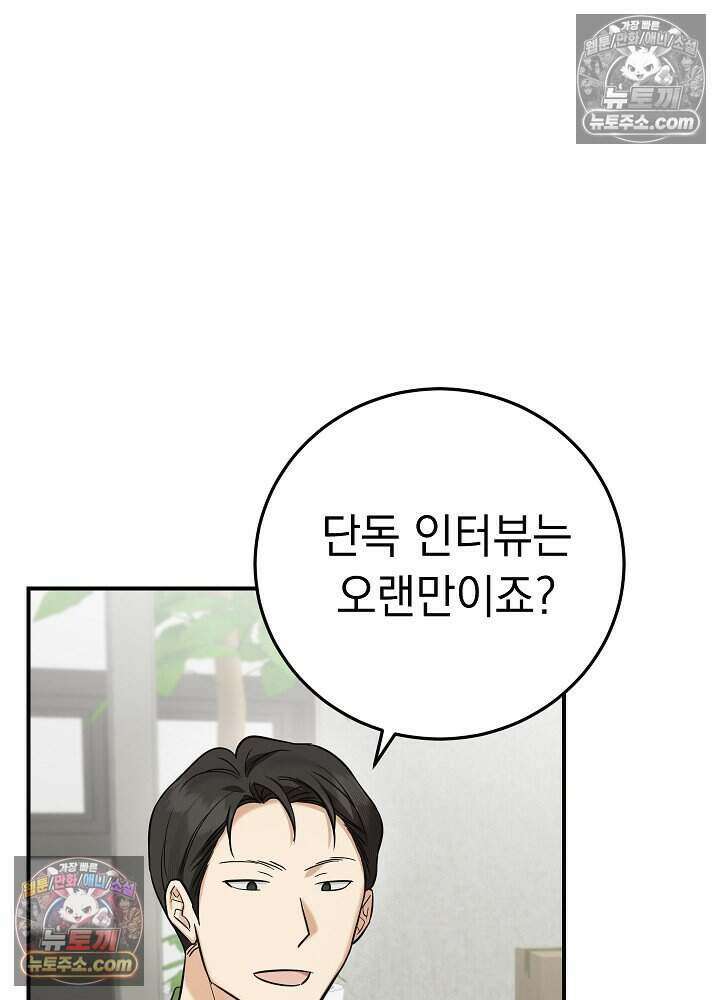 말단 사원이 너무 유능함 15화 5