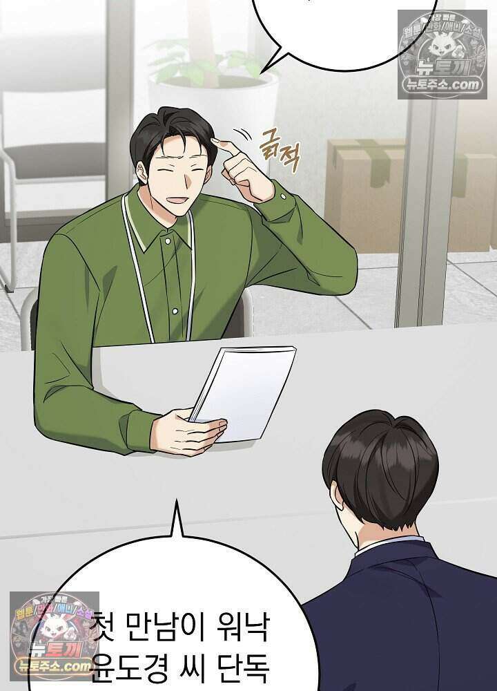 말단 사원이 너무 유능함 15화 8