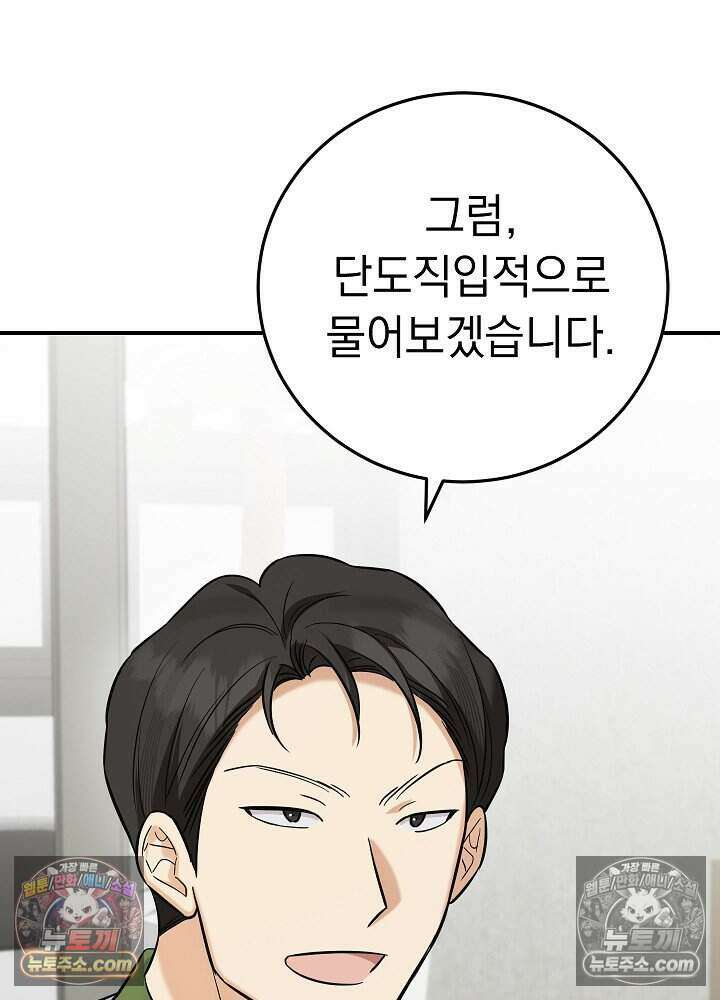 말단 사원이 너무 유능함 15화 10