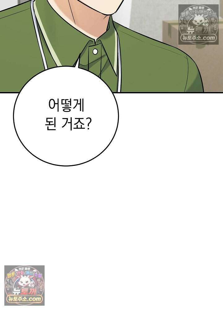 말단 사원이 너무 유능함 15화 11