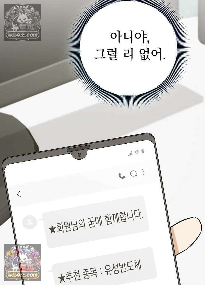 말단 사원이 너무 유능함 15화 25