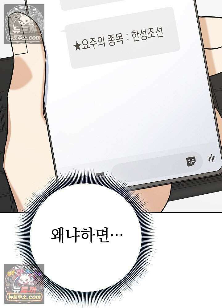 말단 사원이 너무 유능함 15화 26