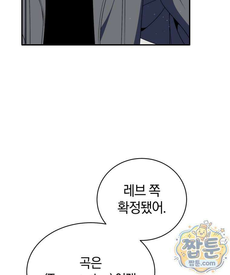 초심 잃은 아이돌을 위한 회귀 백서 94화 3