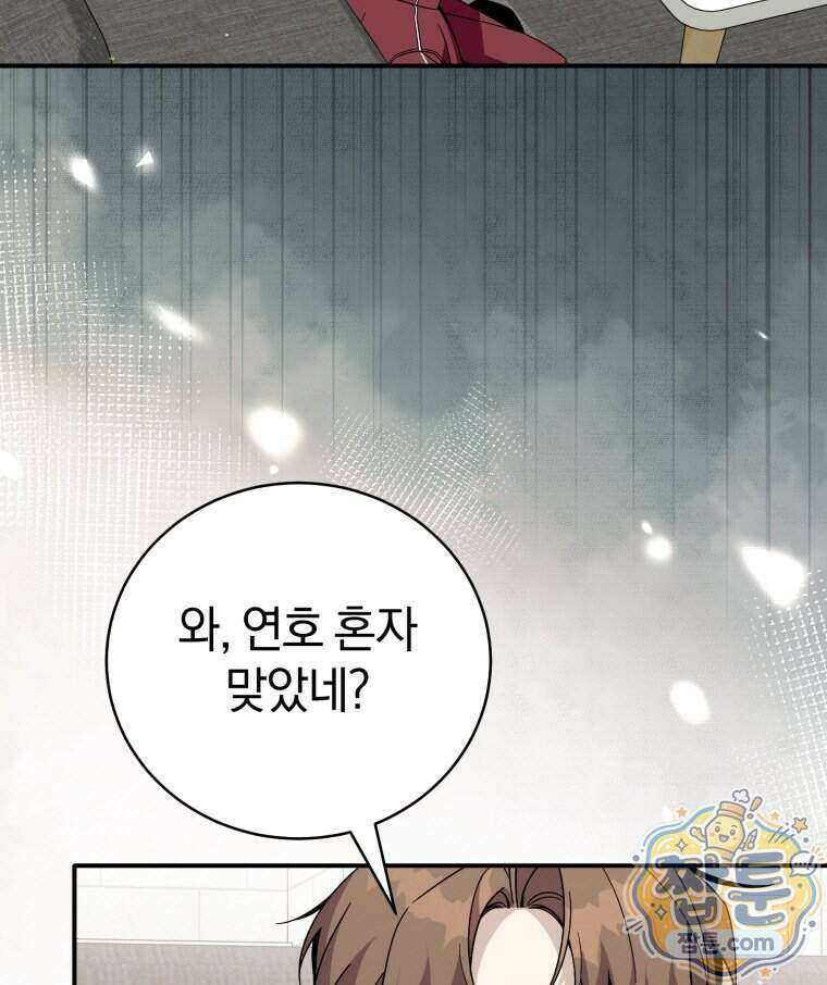 초심 잃은 아이돌을 위한 회귀 백서 94화 5