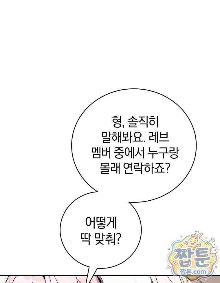 초심 잃은 아이돌을 위한 회귀 백서 94화 7