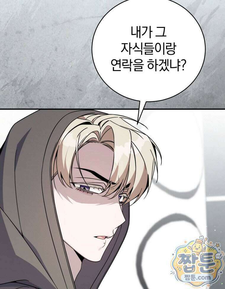 초심 잃은 아이돌을 위한 회귀 백서 94화 9