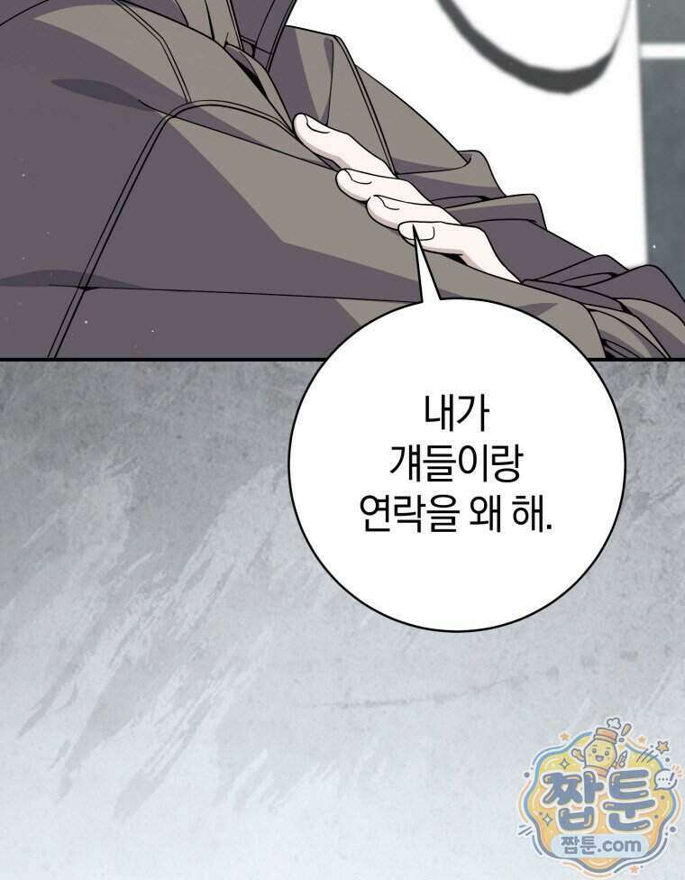 초심 잃은 아이돌을 위한 회귀 백서 94화 10