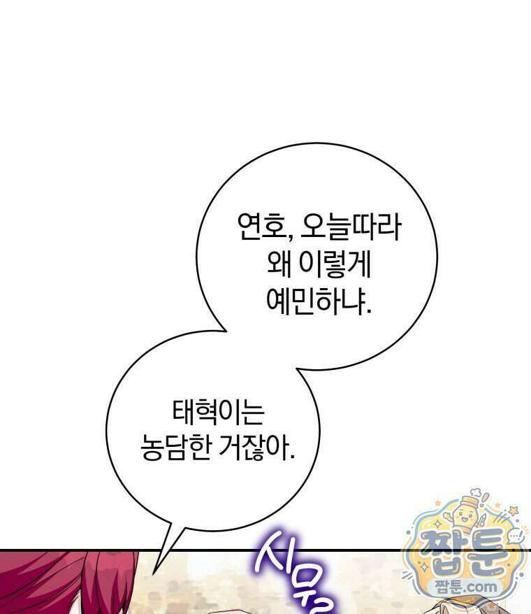 초심 잃은 아이돌을 위한 회귀 백서 94화 12